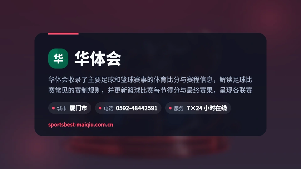 初识华体会